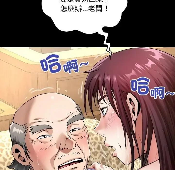漫画《房间里的心跳》第47话第89张图