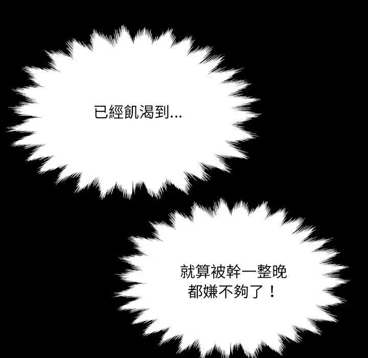 漫画《房间里的心跳》第47话第96张图