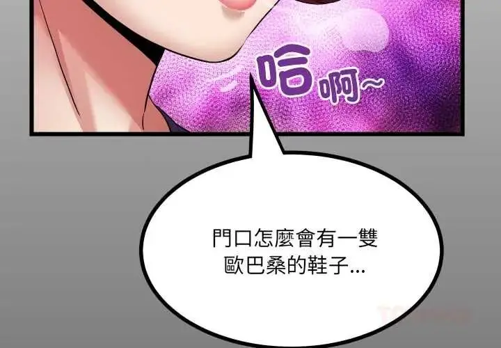 漫画《房间里的心跳》第48话第3张图
