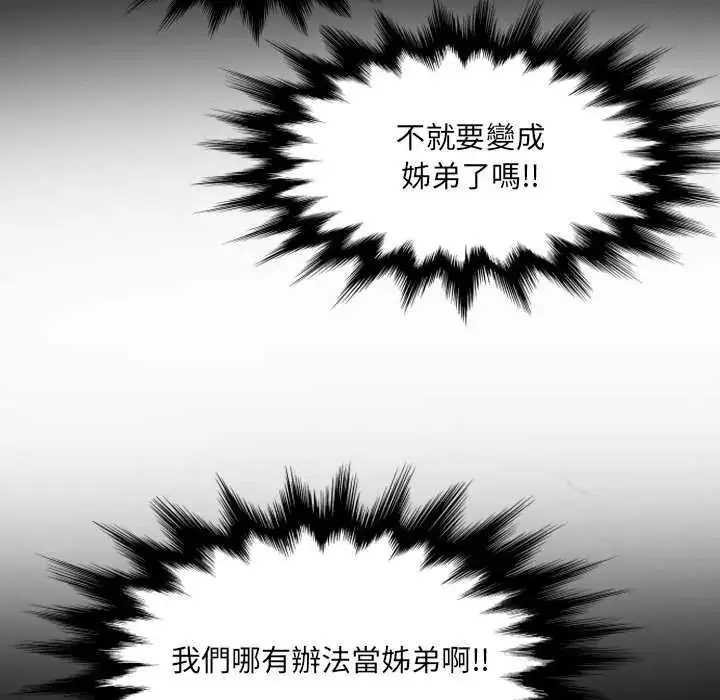 漫画《房间里的心跳》第48话第37张图