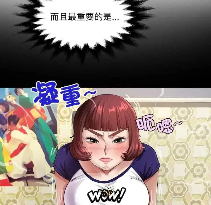 漫画《房间里的心跳》第48话第41张图