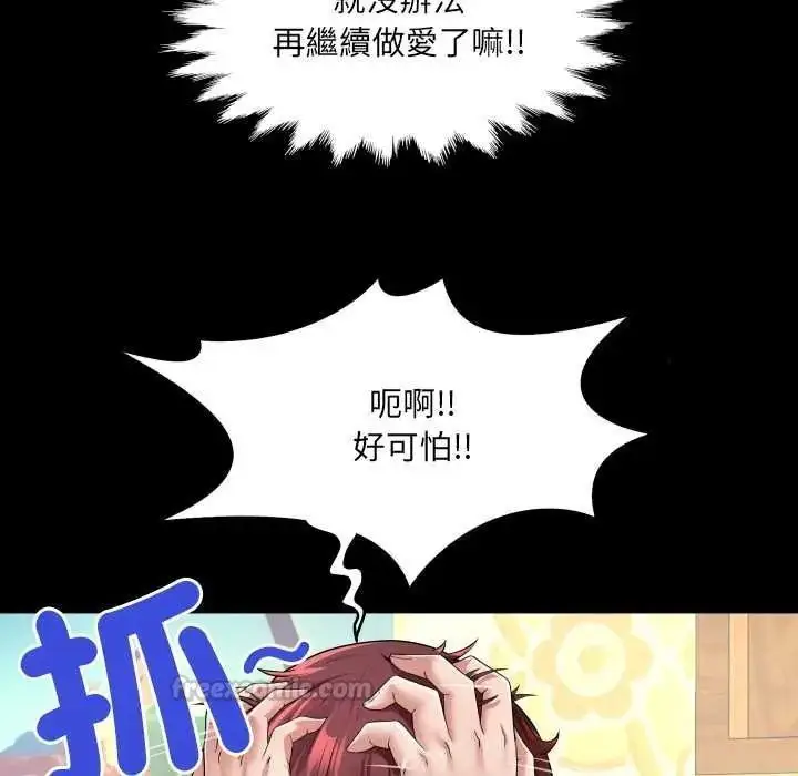 漫画《房间里的心跳》第48话第45张图