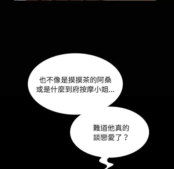 漫画《房间里的心跳》第48话第8张图