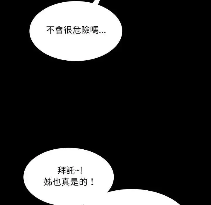 漫画《房间里的心跳》第48话第88张图