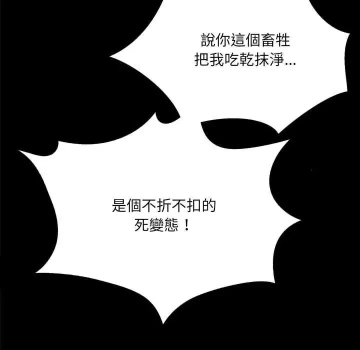 漫画《房间里的心跳》第49话第103张图