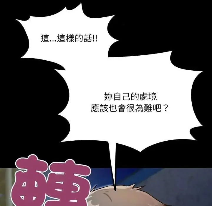 漫画《房间里的心跳》第49话第107张图