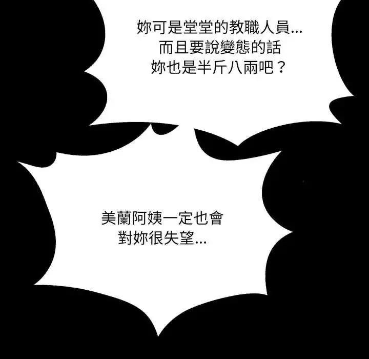 漫画《房间里的心跳》第49话第109张图