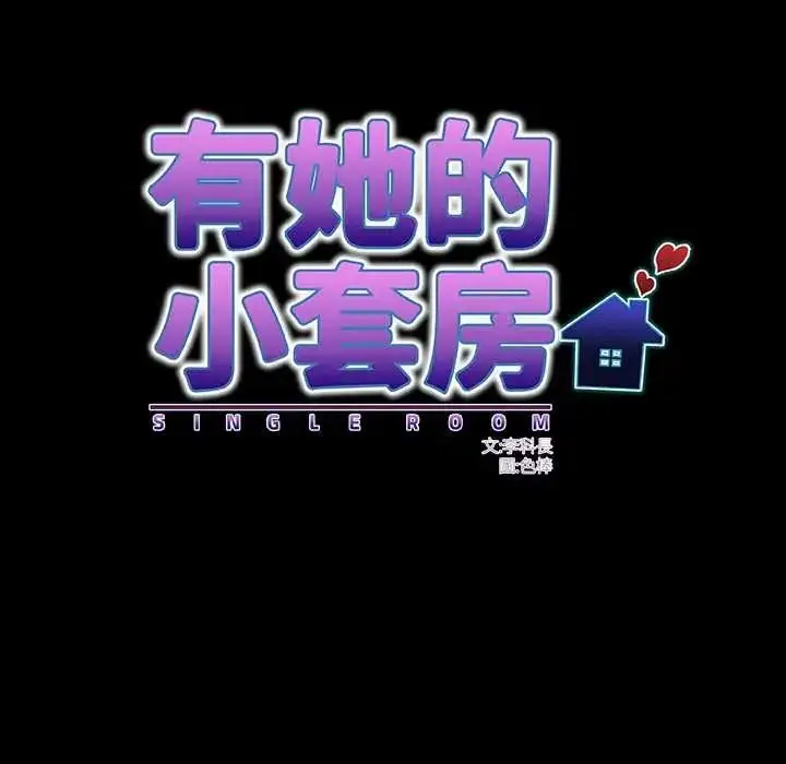 漫画《房间里的心跳》第49话第21张图
