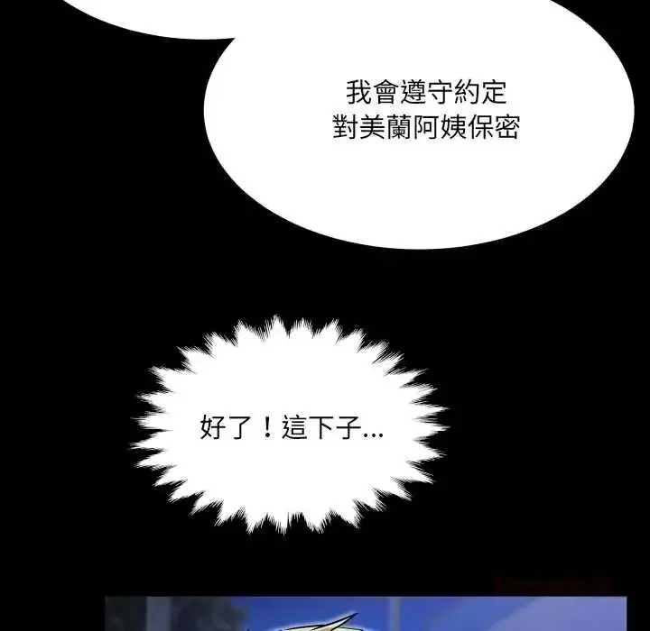 漫画《房间里的心跳》第49话第84张图
