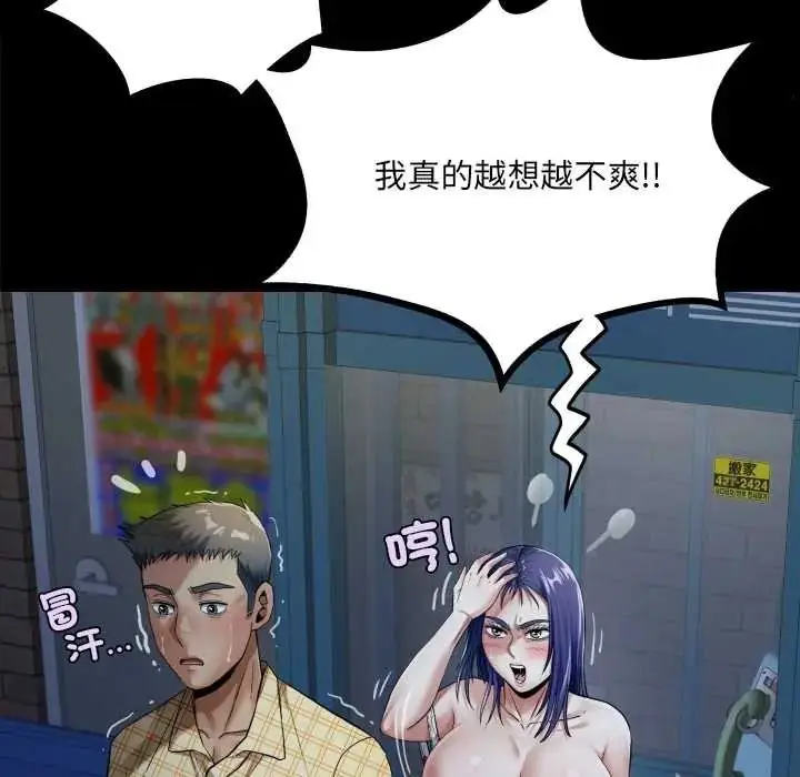 漫画《房间里的心跳》第49话第99张图