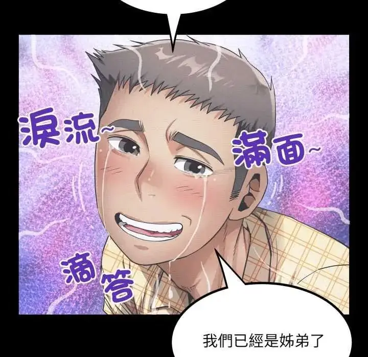 漫画《房间里的心跳》第50话第10张图