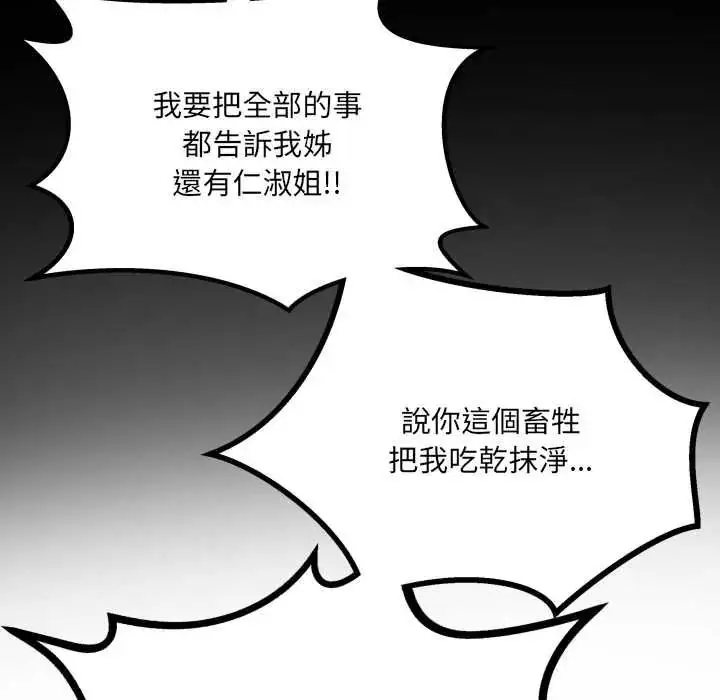 漫画《房间里的心跳》第50话第112张图