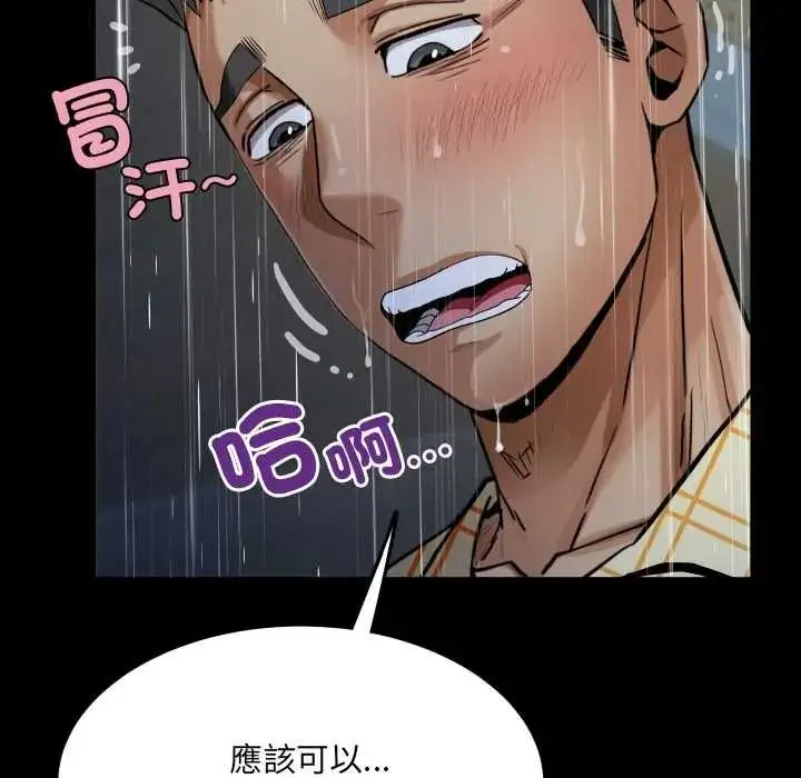 漫画《房间里的心跳》第50话第118张图