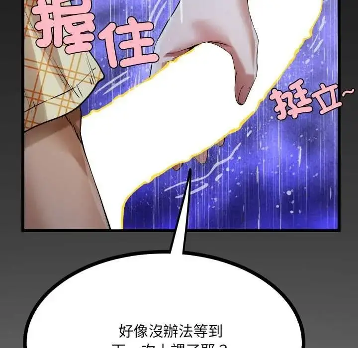 漫画《房间里的心跳》第50话第140张图
