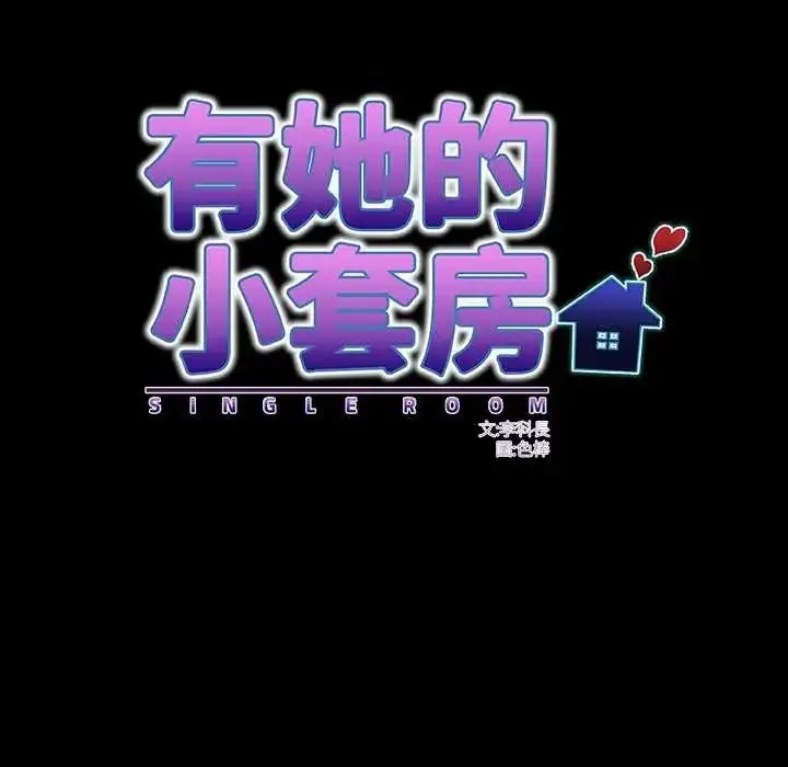 漫画《房间里的心跳》第50话第38张图