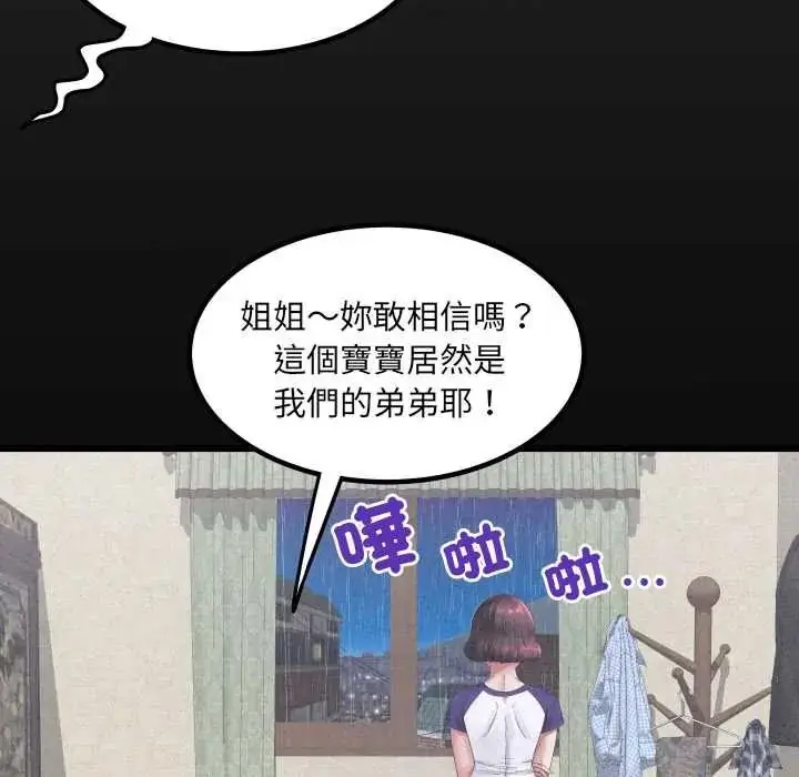 漫画《房间里的心跳》第50话第6张图