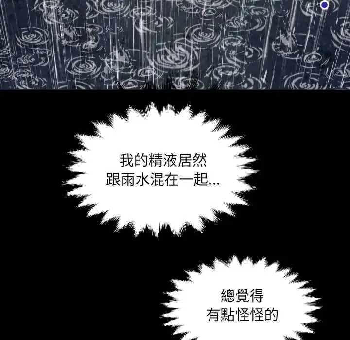 漫画《房间里的心跳》第50话第94张图