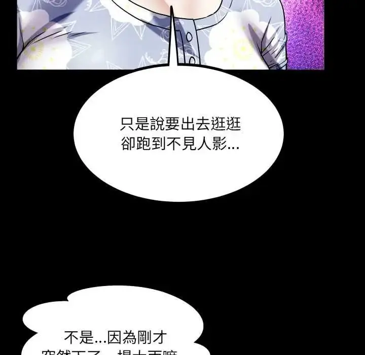 漫画《房间里的心跳》第51话第101张图