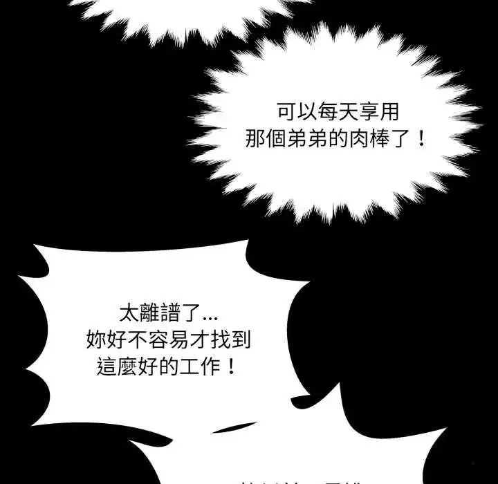 漫画《房间里的心跳》第51话第117张图
