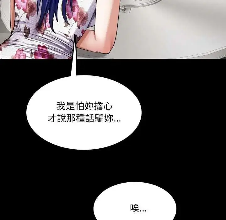 漫画《房间里的心跳》第51话第119张图