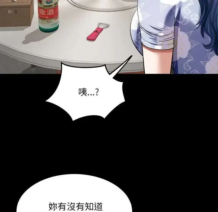漫画《房间里的心跳》第51话第123张图