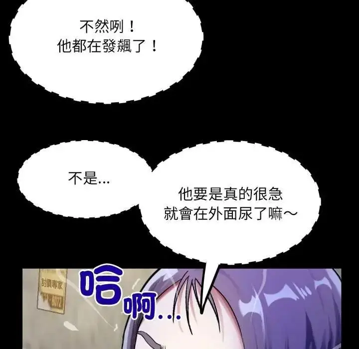 漫画《房间里的心跳》第51话第50张图