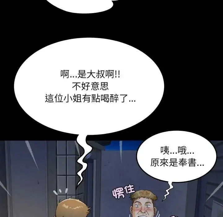 漫画《房间里的心跳》第51话第76张图