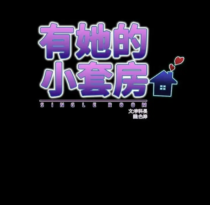 漫画《房间里的心跳》第51话第89张图