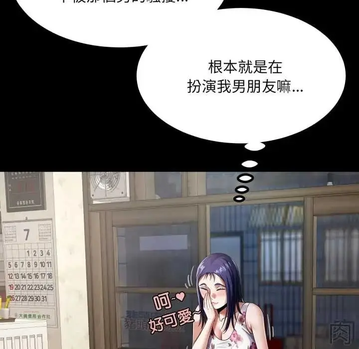 漫画《房间里的心跳》第51话第93张图
