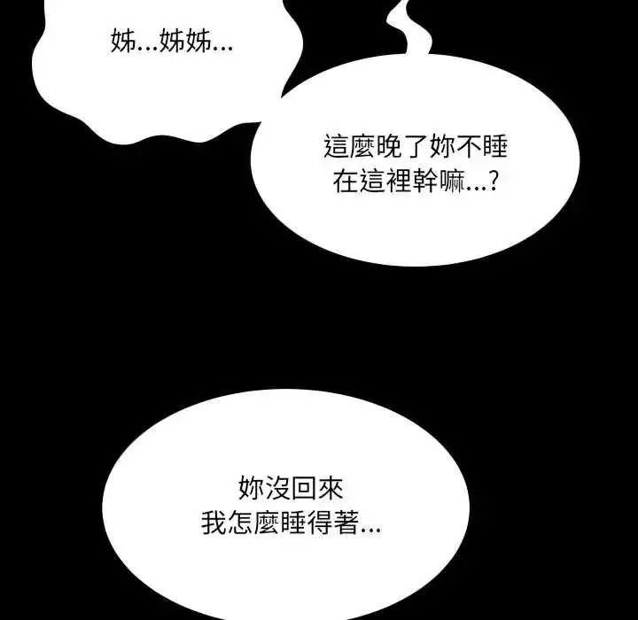 漫画《房间里的心跳》第51话第99张图
