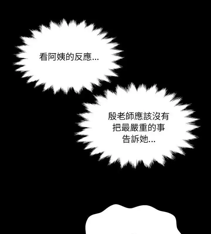 漫画《房间里的心跳》第52话第109张图