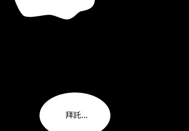 漫画《房间里的心跳》第52话第11张图