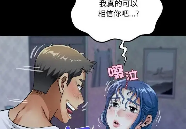 漫画《房间里的心跳》第52话第110张图