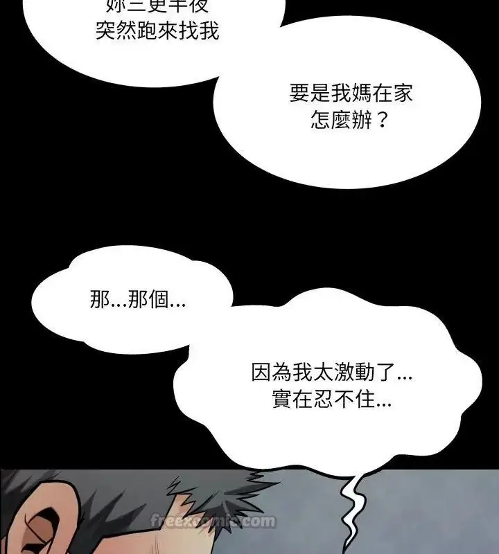 漫画《房间里的心跳》第52话第120张图