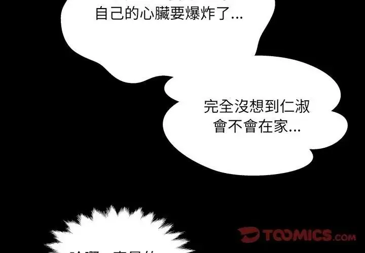 漫画《房间里的心跳》第52话第122张图