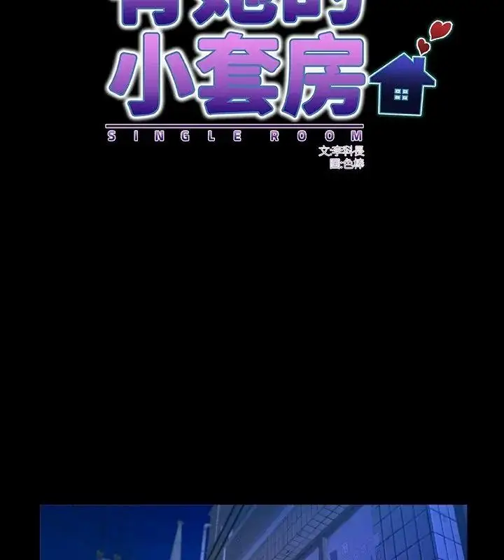 漫画《房间里的心跳》第52话第48张图