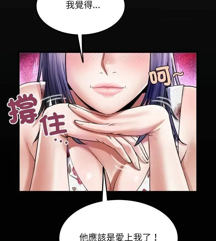 漫画《房间里的心跳》第52话第6张图