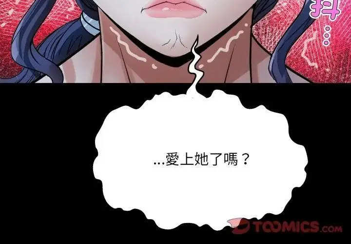 漫画《房间里的心跳》第52话第98张图