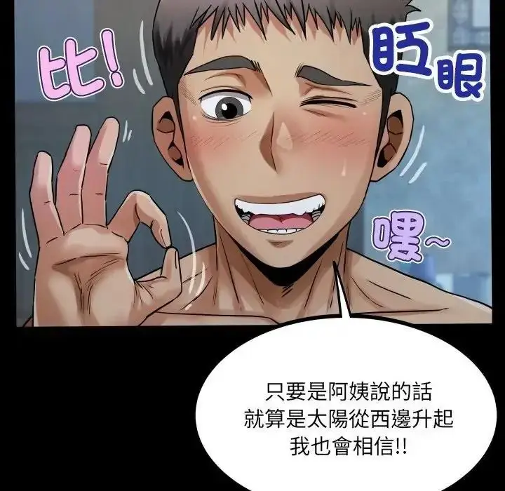 漫画《房间里的心跳》第53话第132张图