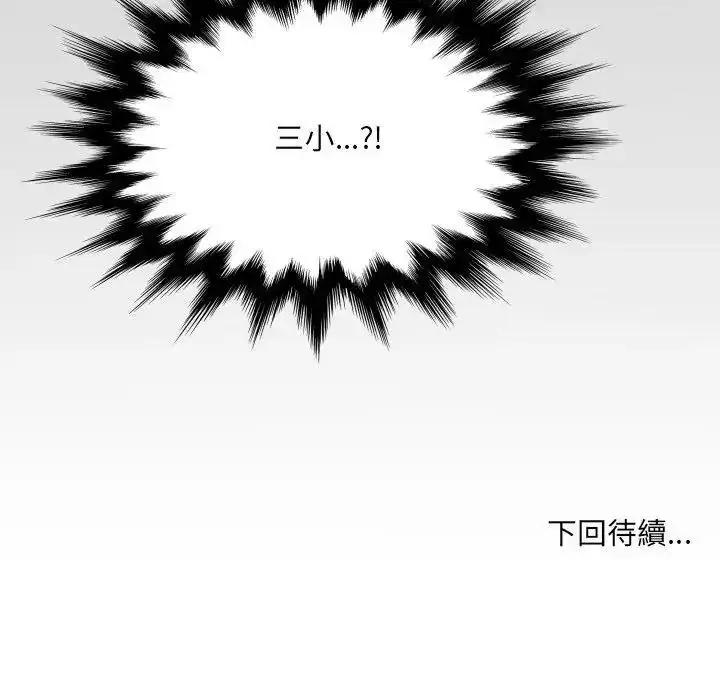 漫画《房间里的心跳》第53话第140张图