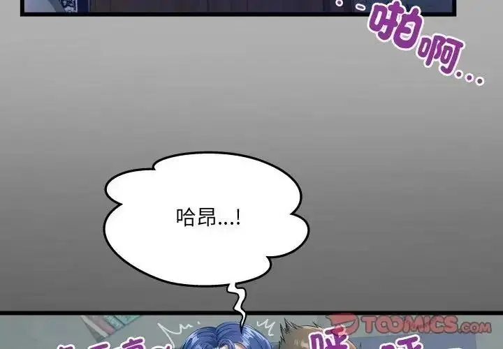 漫画《房间里的心跳》第53话第3张图