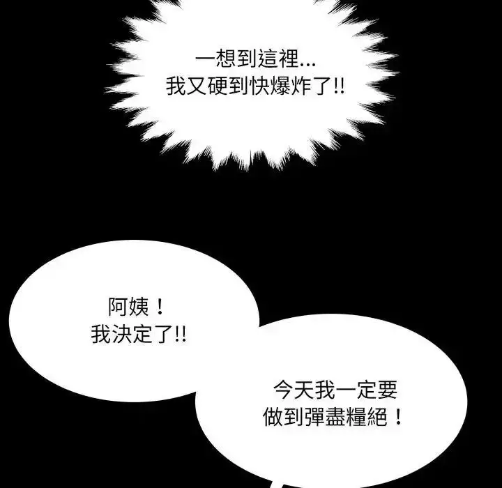 漫画《房间里的心跳》第53话第50张图
