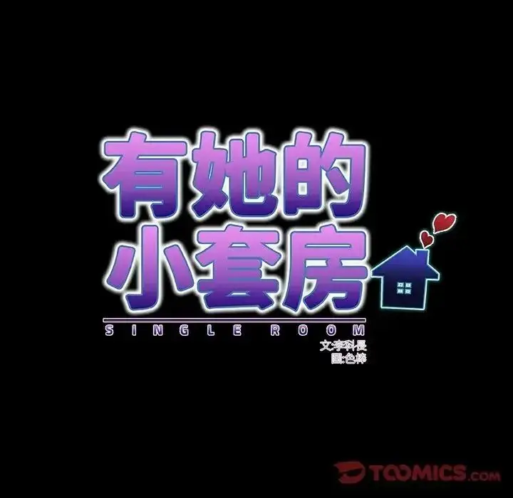 漫画《房间里的心跳》第53话第63张图