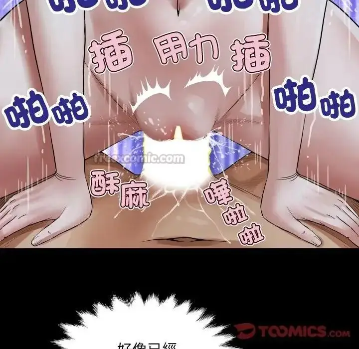 漫画《房间里的心跳》第53话第75张图