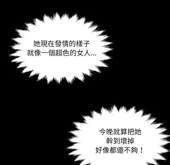 漫画《房间里的心跳》第53话第86张图