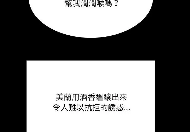 漫画《房间里的心跳》第54话第101张图