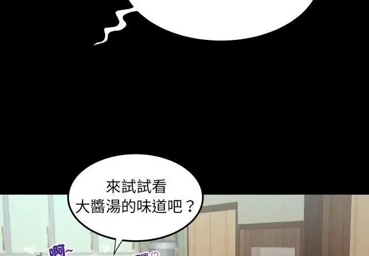 漫画《房间里的心跳》第54话第11张图