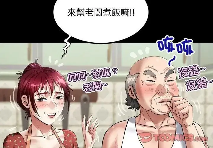 漫画《房间里的心跳》第54话第23张图