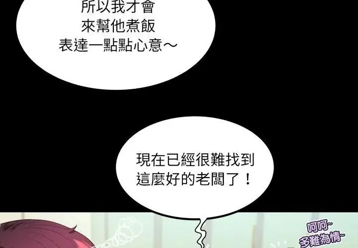 漫画《房间里的心跳》第54话第32张图