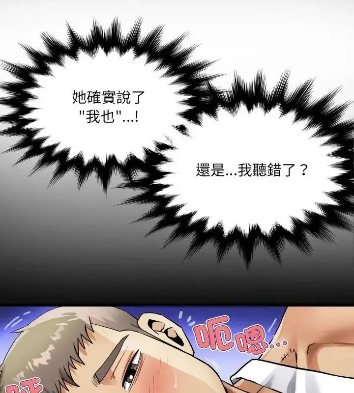 漫画《房间里的心跳》第54话第61张图